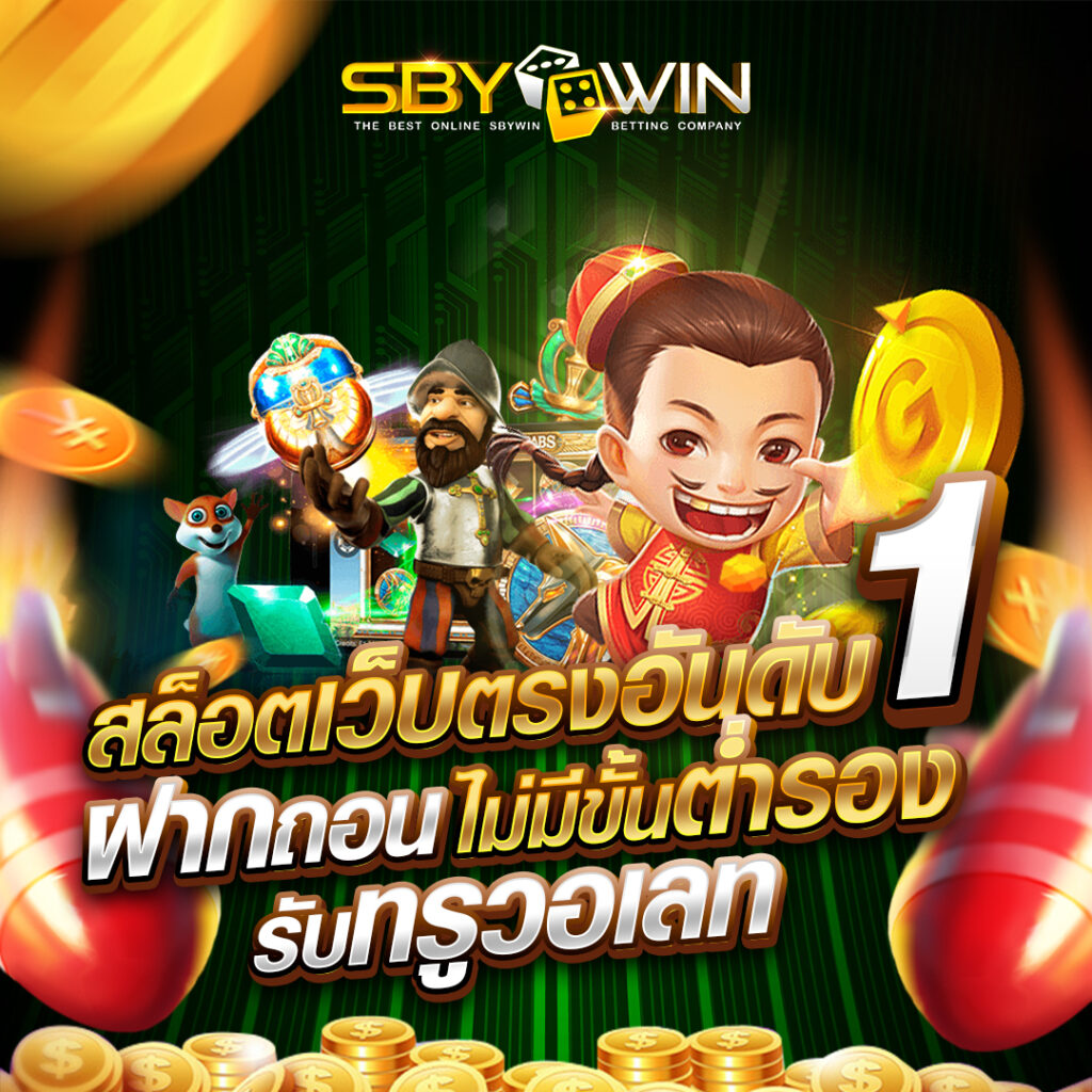 sbywin